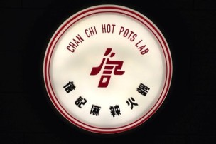 食記 x 詹記麻辣火鍋│南京店