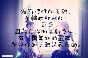 │可藍經│沒有德性的美貌是轉瞬即逝的