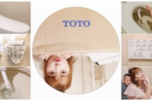 TOTO │  暖心暖座暖屁屁的WASHLET