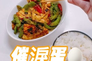 可藍日更美食日記│day066│催淚蛋