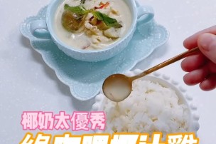 可藍日更美食日記│day065│綠咖哩椰汁雞