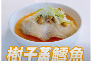 可藍日更美食日記│day058│樹子蒸鱈魚