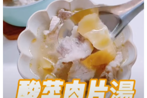 可藍日更美食日記│day072│酸菜肉片湯