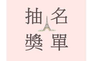 2023/03 得獎名單