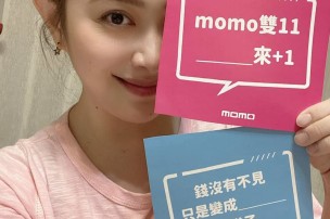 momo｜2023雙11直播我推薦
