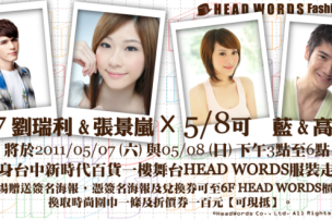 【 Head Words 一日店長 】